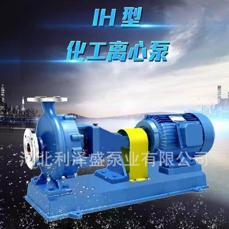 IH125-100-250不锈钢离心泵耐酸碱液腐蚀化工泵304/316L/2507材质,五金/工具,循环泵/热水循环泵,淘宝优惠券,粉丝福利购,淘宝优惠卷