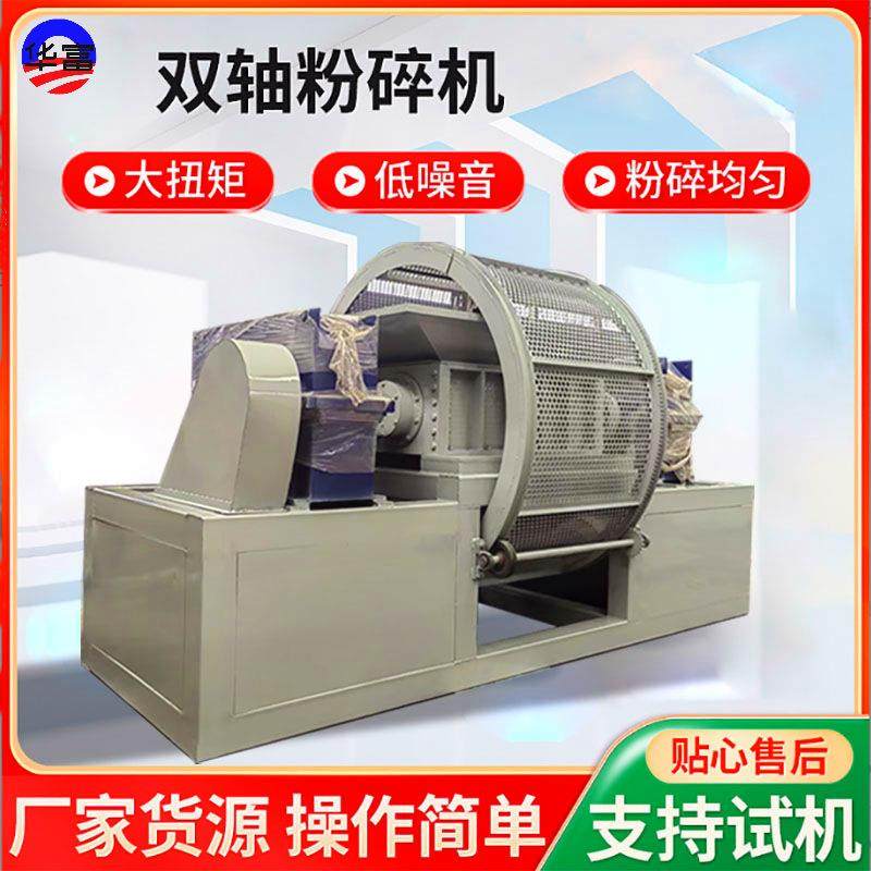 单轴聚酯吨包袋撕碎机双轴生活垃圾橡胶轮胎粉碎机机头料破碎机,机械设备,破碎机,淘宝优惠券,粉丝福利购,淘宝优惠卷