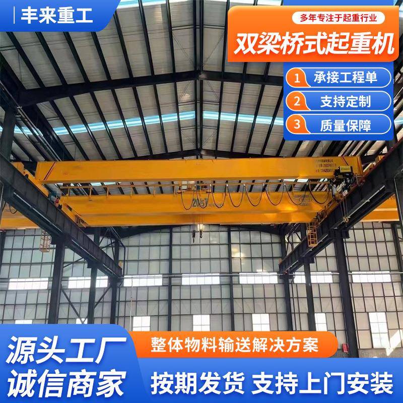 单梁起重机桥式行车航吊10吨20吨电动遥控双梁行吊起重机车间行车