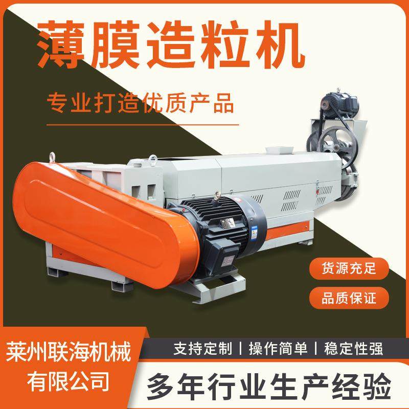 薄膜气泡膜造粒机PE薄膜造粒机厂家供应缠绕膜造粒机,五金/工具,造粒机,淘宝优惠券,粉丝福利购,淘宝优惠卷