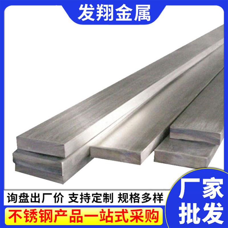 304不锈钢扁钢扁铁316l310s2205不锈钢型材不锈钢拉丝扁钢条