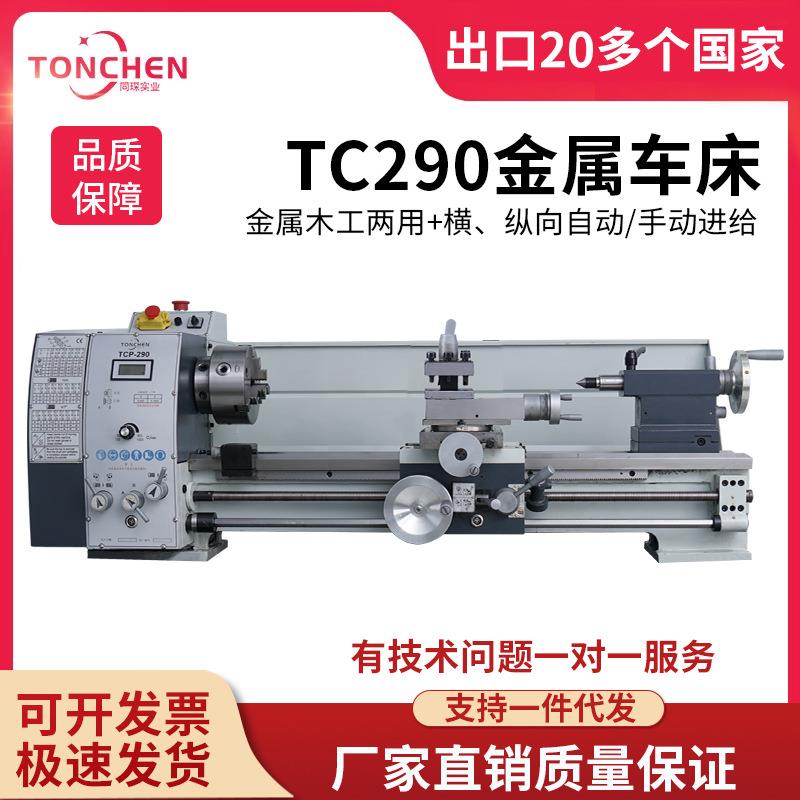 TC290多功能微型仪表金属小机床家用车床小型木工功能