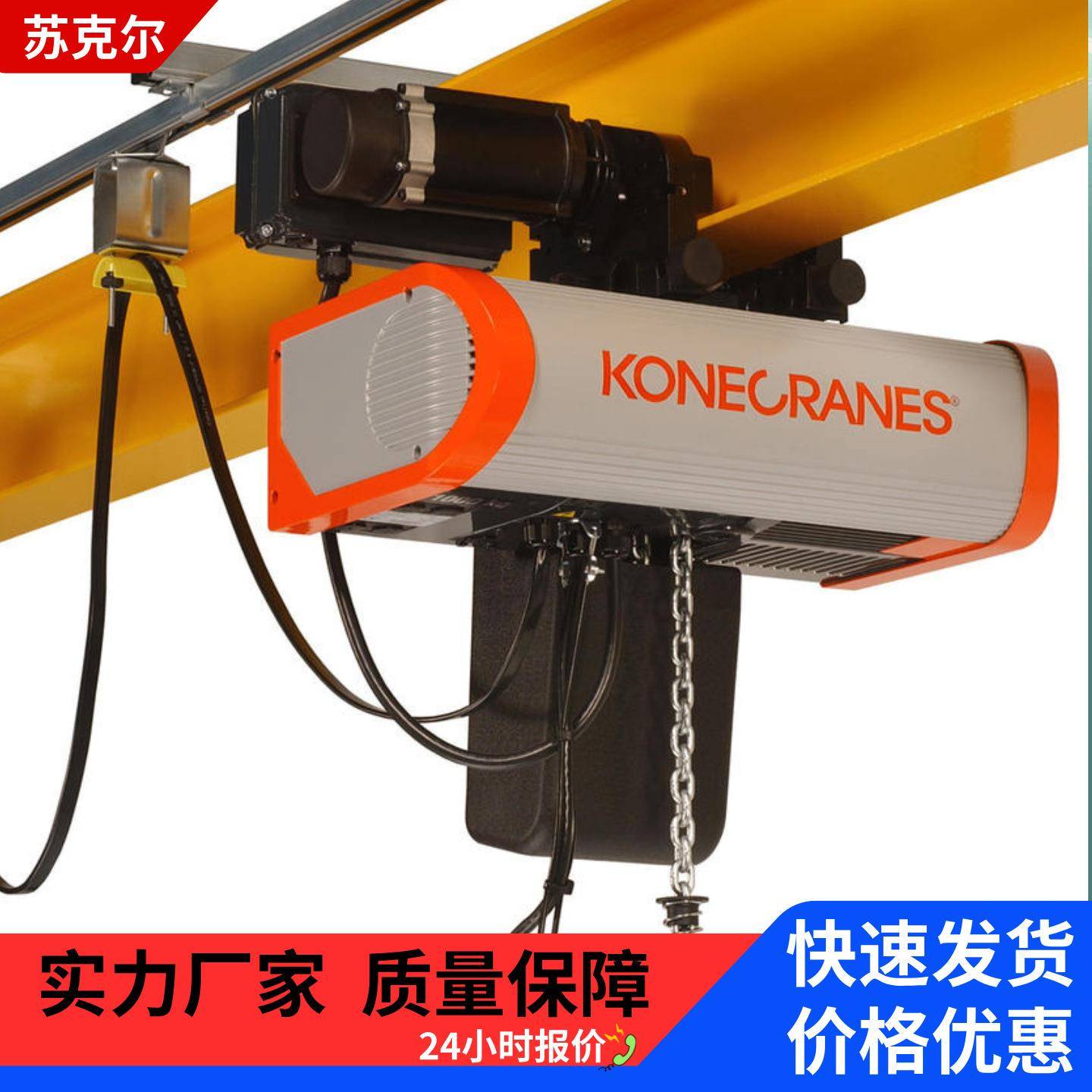 科尼电动运行环链葫芦CLX固定式电动运行式双速遥控运行平稳现货