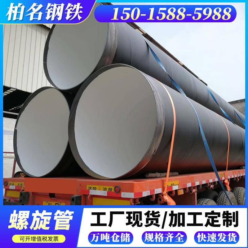 螺旋管广东现货大口径排水排污Q235螺旋钢管涂塑防腐螺旋埋弧焊管