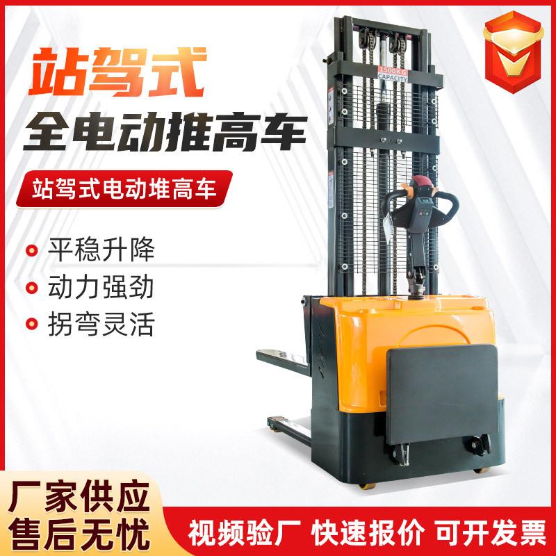 站驾式电动堆高车1.5吨2吨电动堆垛升降叉车装卸液压站驾式堆高车