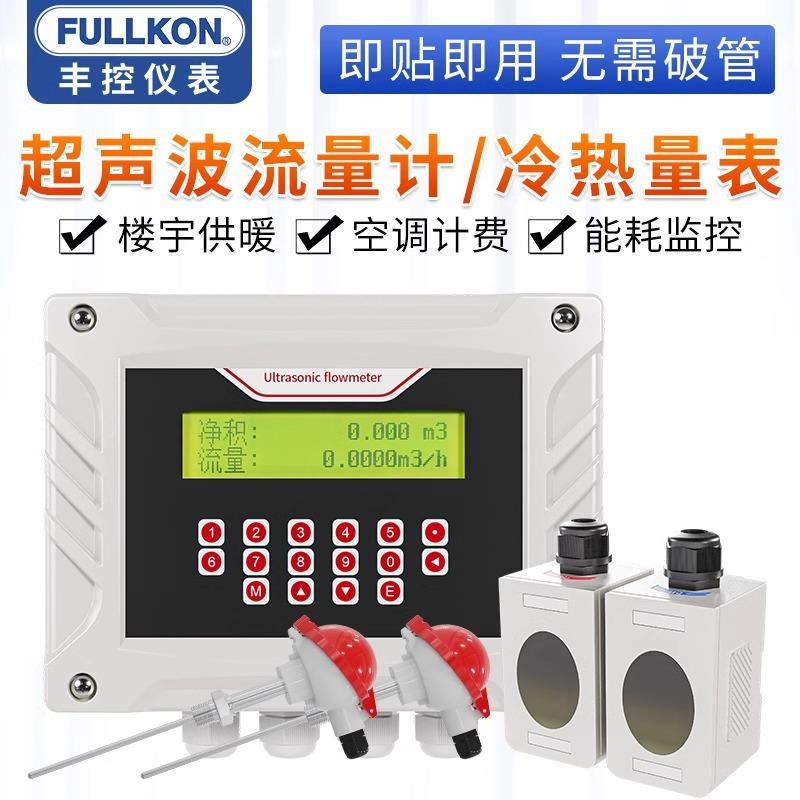 超声波冷热量表热能表电磁能量计流量计量表空调换热供暖分体