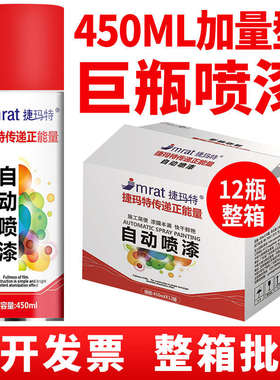 整箱12瓶大容量自动喷漆手摇自喷漆黑色白色红色涂鸦油漆喷罐批发