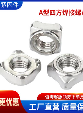 DIN928不锈钢304四方焊接螺母M4M5M6M8M10M12点焊螺帽SUS304防松