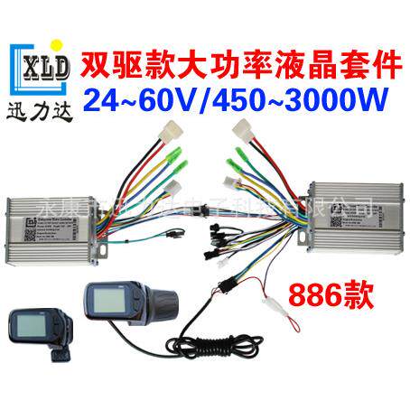 电动自行车滑板车LCD双驱四驱仪表半把/指拨控制器套件400W-5000W