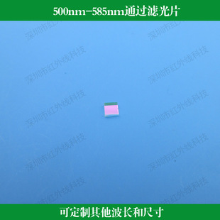 500nm-585nm通过滤光片玻璃材质滤镜绿光通光片可做其他波段