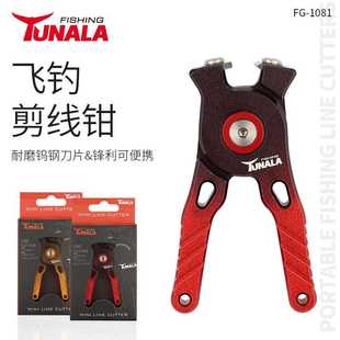 TUNALA便携迷你铝合金剪线钳锋利钨钢刀片口袋剪大力马钓鱼剪垂钓