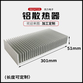 批发301x51mm铝散热片铝插片散热器多规格铝型材散热器