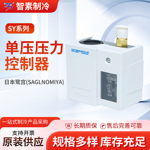 供应鹭宫(SAGLNOMIYA)标准型压力控制器鹭宫单压电子智能型