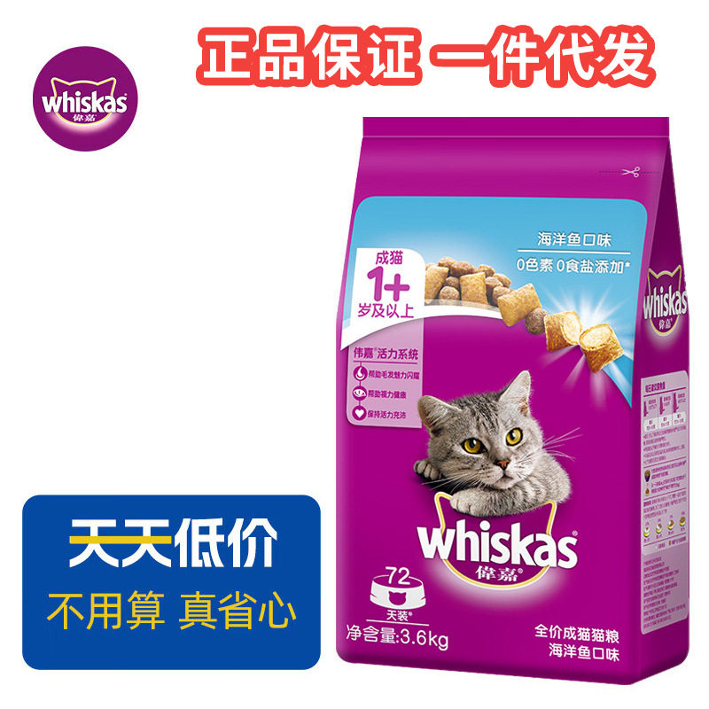 伟嘉猫粮成猫通用型海洋鱼味室内猫粮3.6kg正品