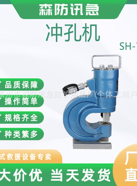 SH-70冲孔机小型槽钢穿孔打眼机分体式铜铝排打孔机