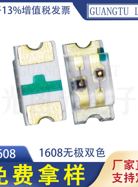 0603无极双色发光二极管 1608无极双色贴片LED灯珠 紫色灯珠 现货