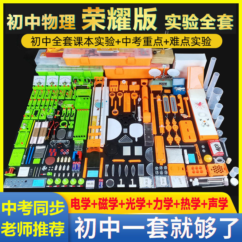 学帆初中物理实验器材全套中考学生电磁学电学实验箱力学光学电路