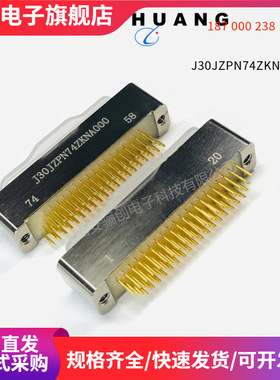 接插件 J30JZ/XPN74TJNAP01 矩形连接器  J30JZPN74ZKNA000 骊创