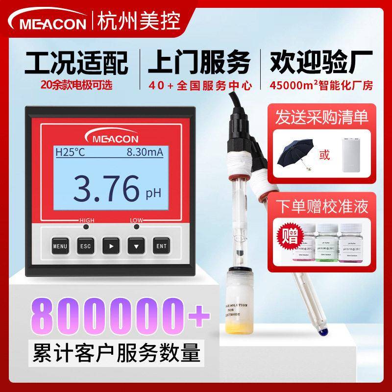 美控在线pH计工业在线式pH控制器污水酸pH电极探头传感器pH计