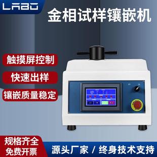 2B手动金相镶嵌机自动金相镶埋机ZXQ 1直径3045mm热镶嵌