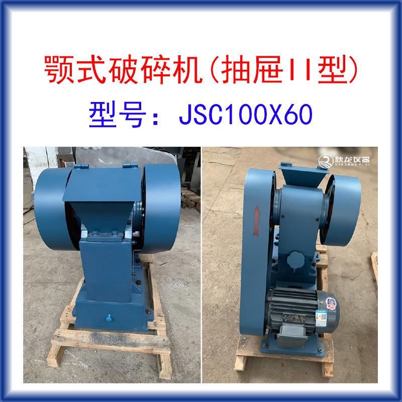 鄂式破碎机JSC100X60抽屉II型出料粒度均匀密封性好φ78除尘接口