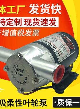 厂家供应叶轮泵CF-IP1200,2400自吸柔性叶轮泵