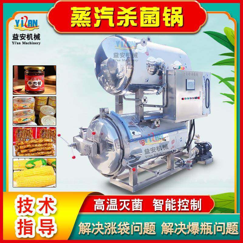 厂家现货全自动甜玉米灭菌机蒸汽加热肉粽子灭菌锅竹笋杀菌锅,清洗/食品/商业设备,其他食品加工设备,淘宝优惠券,粉丝福利购,淘宝优惠卷
