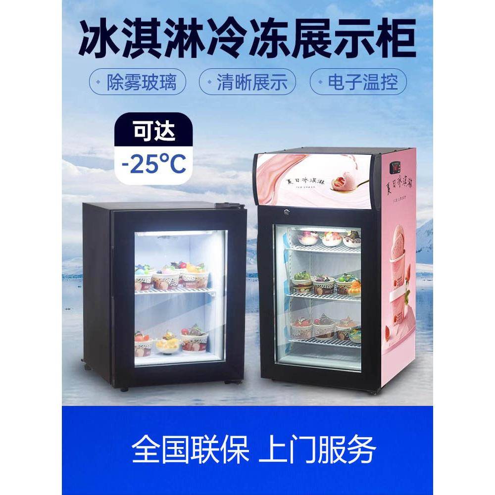 小型冰淇淋冷冻展示柜雪糕冷饮柜台式玻璃冰柜商用冷柜家用