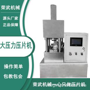 荣武机械家用商用全自动大功率方形球形液压机加强款