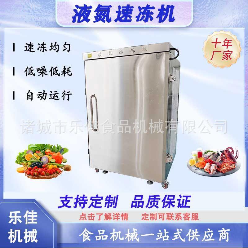 黄花鱼鱿鱼速冻柜急速冷冻柜小型金枪鱼速冻机海参液氮速冻机