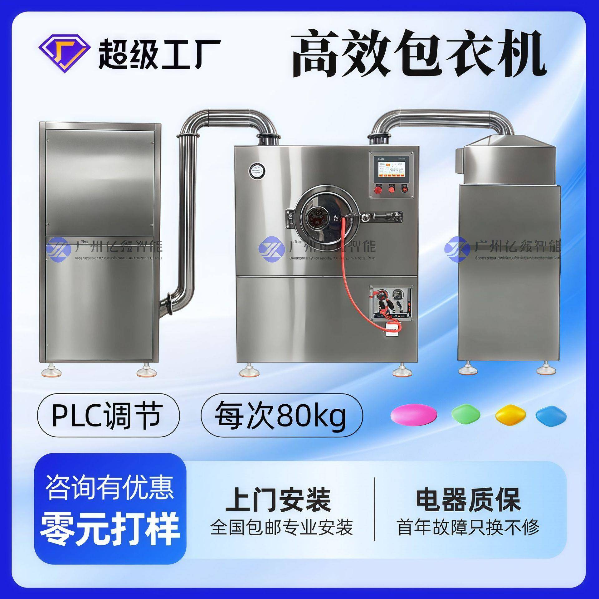 片剂薄膜包衣设备BG-80C中型包衣机全自动药丸药片种子包衣机