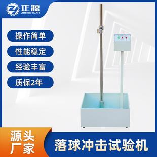 钢球跌落试验仪塑料玻璃落球耐冲击强度测试机落球冲击试验机