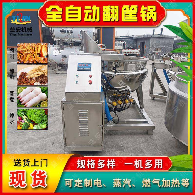 自动翻筐出料猪蹄鸭货卤煮锅茭白去酸果蔬漂烫焯水锅粽子卤肉煮锅,清洗/食品/商业设备,其他食品加工设备,淘宝优惠券,粉丝福利购,淘宝优惠卷