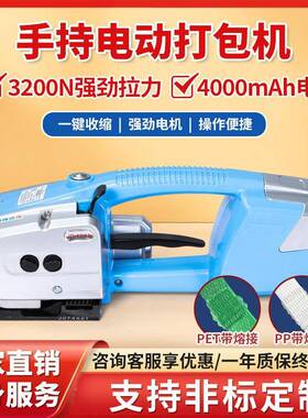 欧得乐JD13/16手提式手持电动打包机捆扎带收紧一体V2热熔打包机