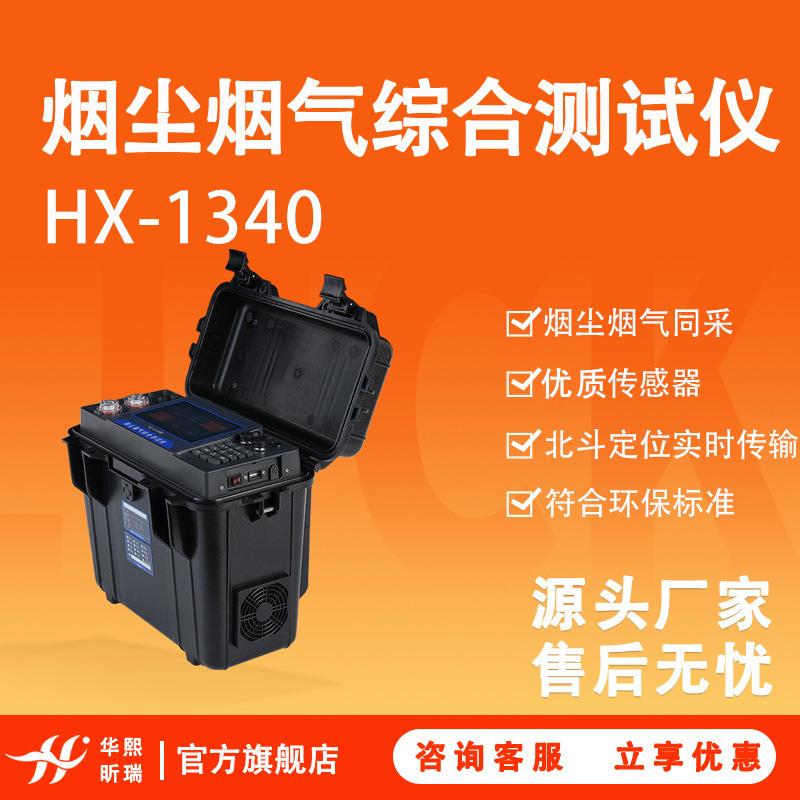 烟尘烟气综合测试仪烟尘烟气颗粒物浓度分析仪烟气有害气体直读