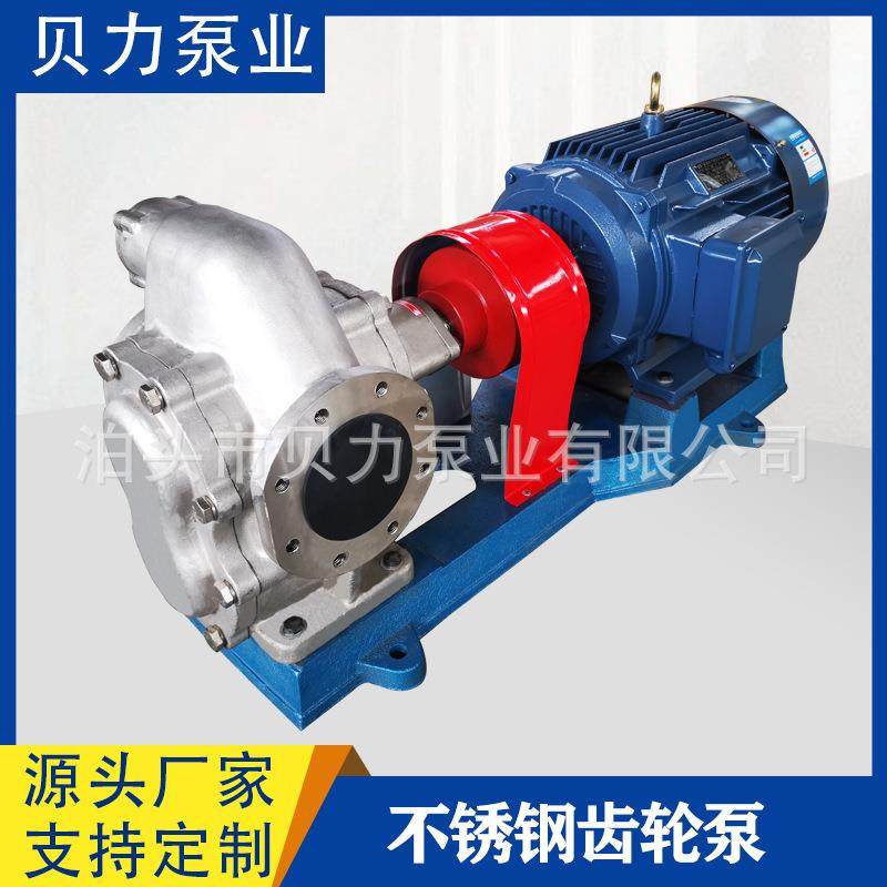 供应304不锈钢齿轮泵KCB633每小时38立方380V高温防腐化工自吸泵,五金/工具,其它泵类型,淘宝优惠券,粉丝福利购,淘宝优惠卷