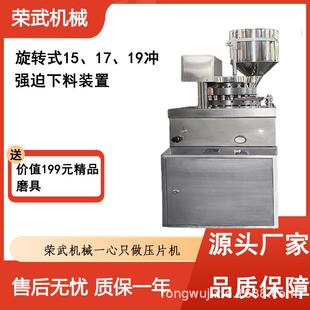 全自动旋转19冲双色片压片机商用不锈钢大型大压力荣武机械