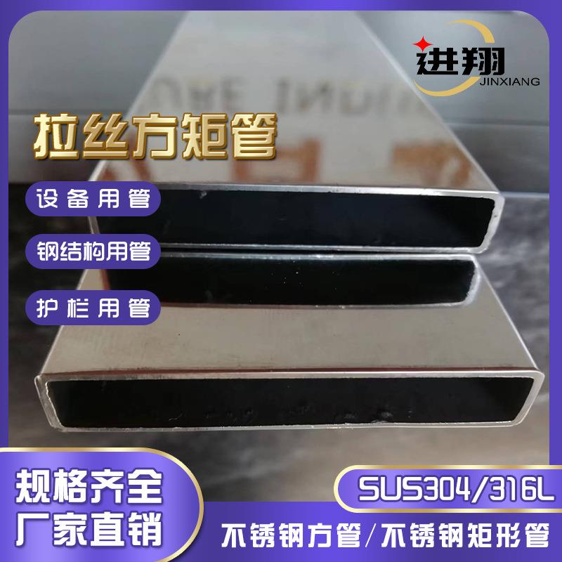 304不锈钢矩形管设备用管不锈钢矩形管厂家直供抗菌精密焊管
