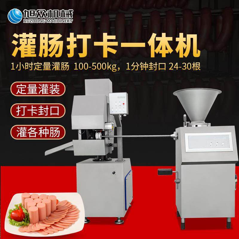 灌香肠机火腿肠腊肠香肠定量灌肠机机械铝丝双打卡一体机绞肉,清洗/食品/商业设备,其他食品加工设备,淘宝优惠券,粉丝福利购,淘宝优惠卷
