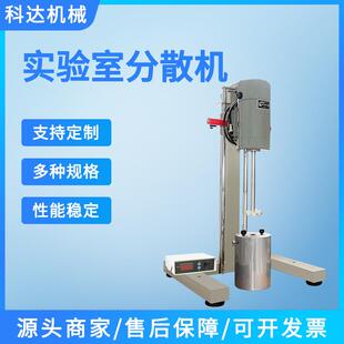 厂家供应实验室分散机搅拌机400w小型不锈钢分散机研磨工业
