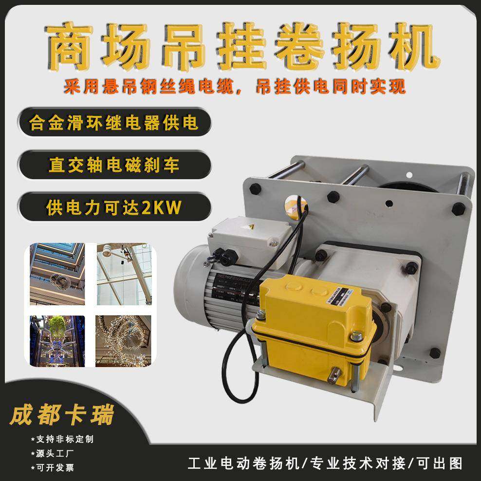 吊挂2kw供电一体式升降遥控灯架绞车直角轴电机中庭灯具卷扬机