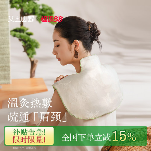 【艾绒祛湿】热敷肩颈包僵硬