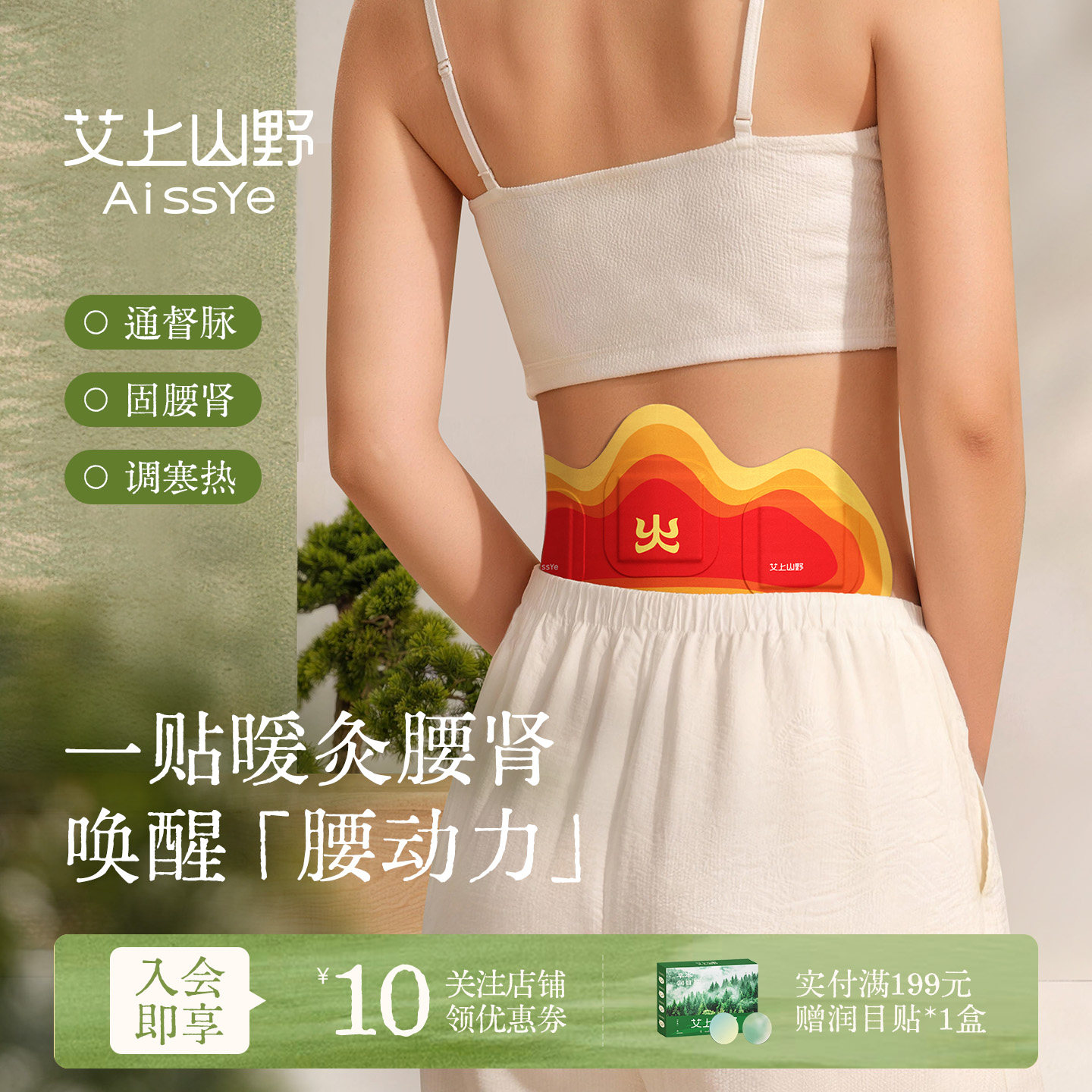 艾上山野靠山贴温肾艾灸贴暖宝宝春寒艾绒排湿暖腰贴热敷贴护腰带