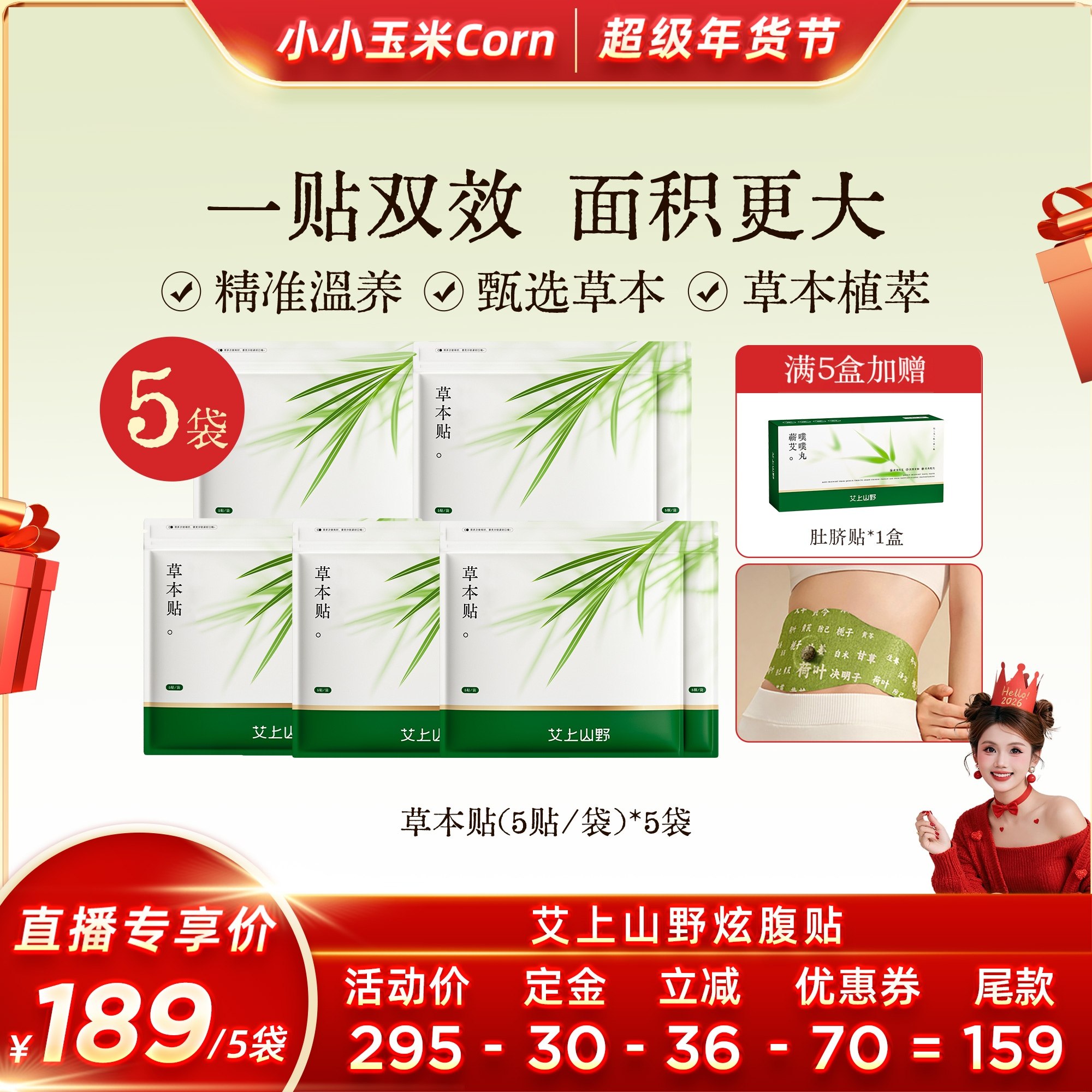【超级年货节】艾上山野草本炫腹贴艾绒艾草轻盈肚脐贴贴肚脐zb,保健用品,艾灸/艾草/艾条/艾制品,淘宝优惠券,粉丝福利购,淘宝优惠卷