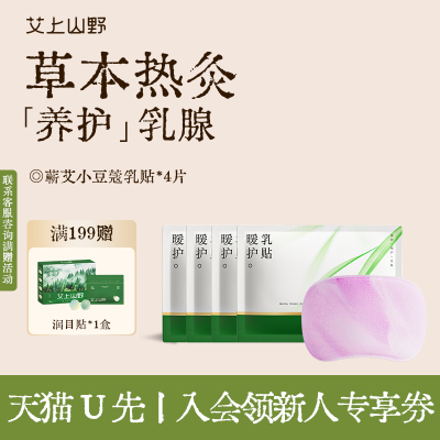 野艾草胸部宝妈疏通散神器