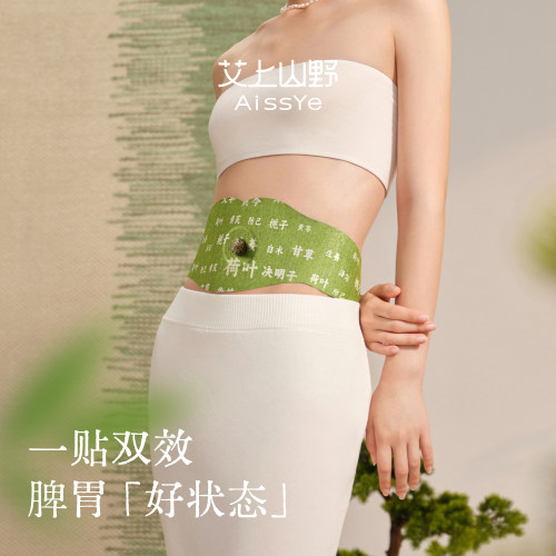 【燃脂暴汗贴】草本炫腹贴