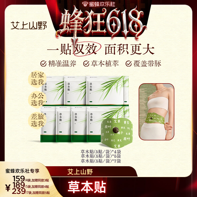 【欢乐社直播间】艾上山野草本炫腹贴艾绒去湿轻盈脂肪暴汗zb