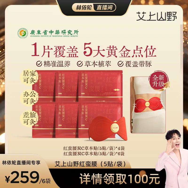 【腰线重塑】升级艾上山野炫腹贴