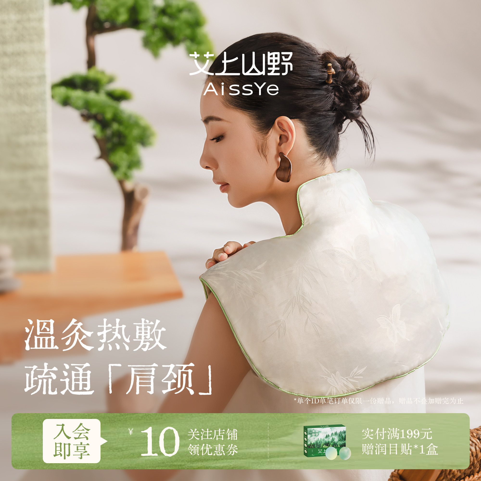 艾上山野肩颈热敷包艾草艾灸云肩发热贴暖脖子颈椎披肩送妈妈礼盒