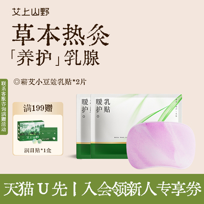 野艾草胸部宝妈疏通散神器